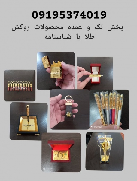 فروش محصولات روکش طلا