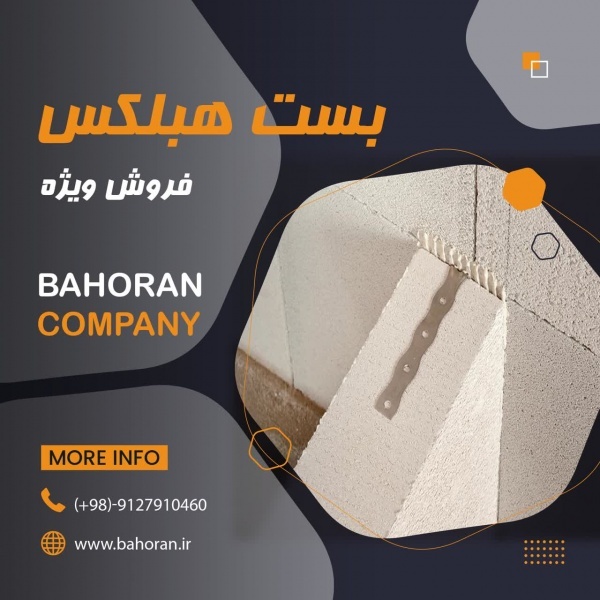 بست بلوک سبک هبلکس - بست رادیکالی - بست تخت