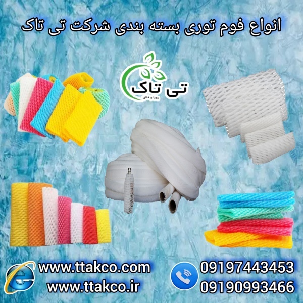 فوم توری بسته بندی میوه | فوم توری پلی اتیلن