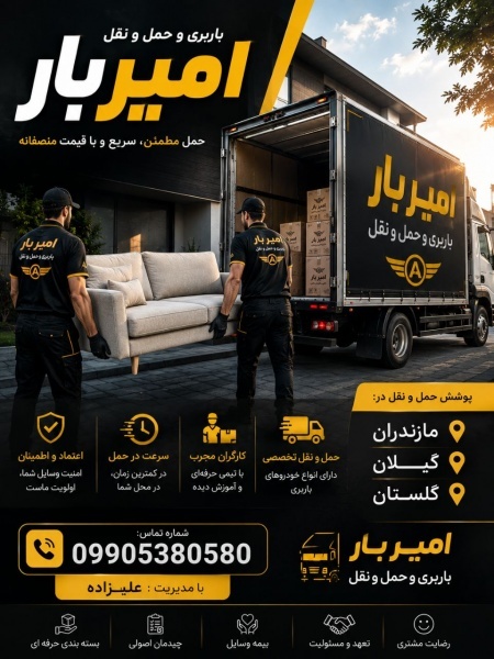 بهترین اتوبار و اثاث کشی در لنگرود ☎️09929781388☎️