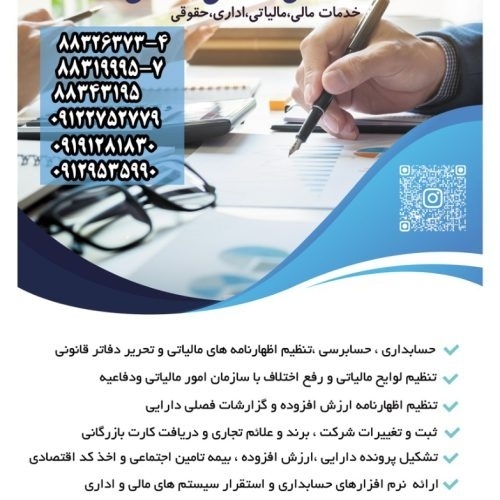 خدمات حسابداری مالی و مالیاتی کارگروه مالی و اداری