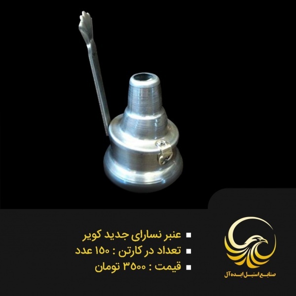 عنبر نسارا و اسپند دود کن
