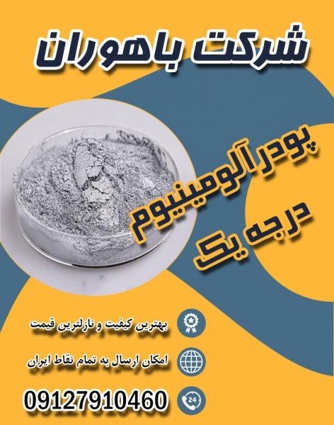 قیمت پودرآلومینیوم - قیمت پودرآلومینیوم امروز