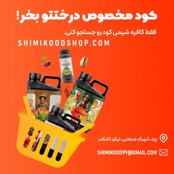کود اختصاصی فلفل دلمه ای سبز و قرمز