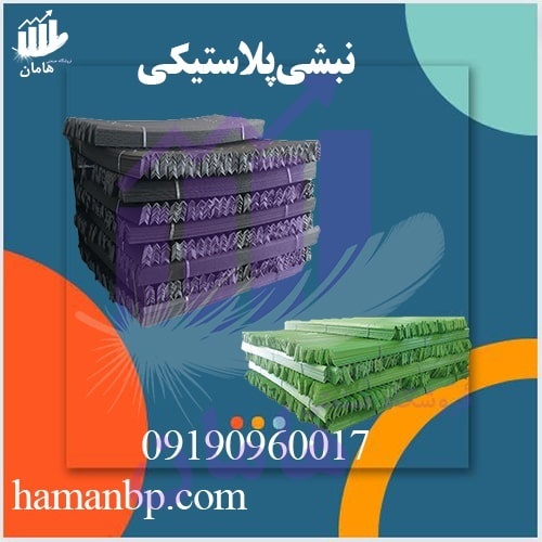 نبشی پلاستیکی | محافظ لبه پلاستیکی
