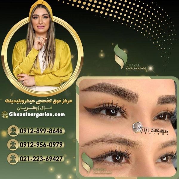 لیفت و لمینت ابرو با روش های نوین
