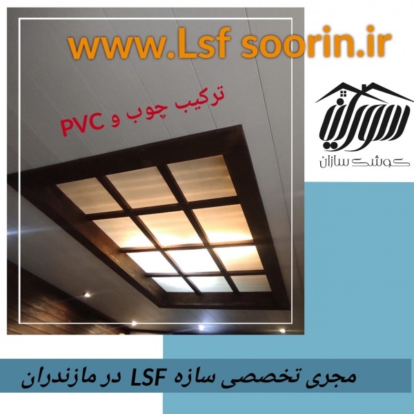 اجرای انواع نمای داخلی و خارجی در سازه السف /LSF
