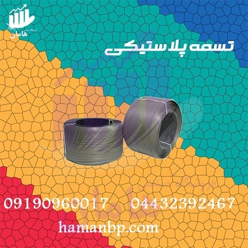 تسمه پلاستیکی | تسمه پت وپپ