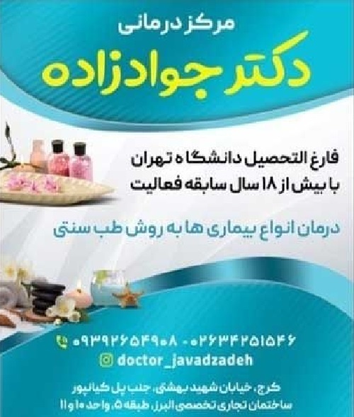 طب سنتی در کرج
