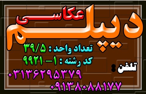 نحوه اخذ دیپلم رسمی آموزش و پرورش