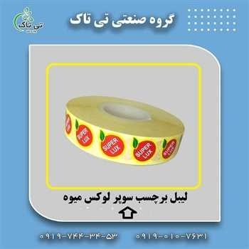 قیمت لیبل میوه در شهرهای تبریز
