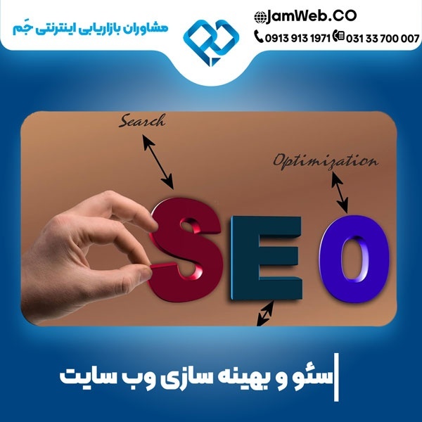 سئو سایت آژانس هواپیمایی و گردشگری با جَم