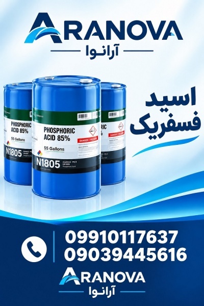 فروش اسید فسفریک گرید غذایی 85 درصد آرانوا