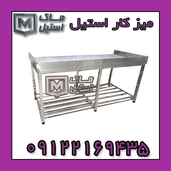 میزکار استیل صنعتی اقساطی