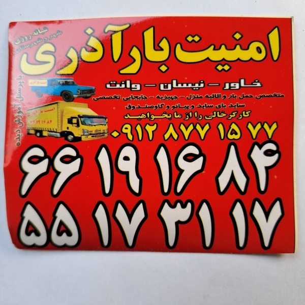 اتوبارباربری نعمت آباد02155173117عبدل آبادپاسگاه