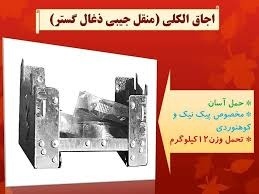 اجاق الکلی ذغال گستر