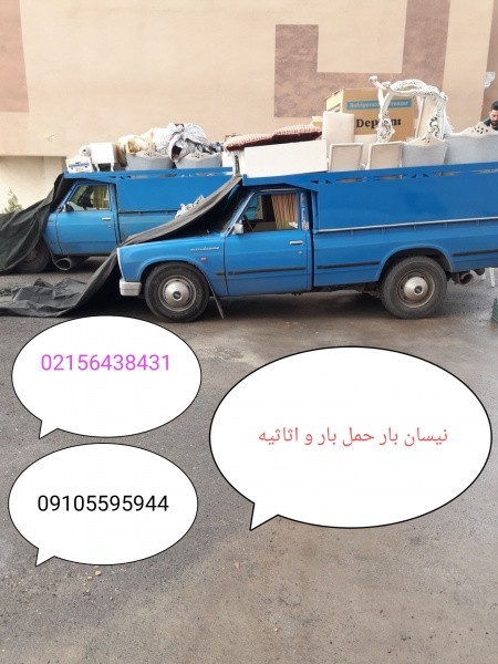 نیسان بار رباط کریم  09105595944 آبشناسان قلعه میر