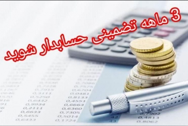 آموزش حسابداری حرفه ای