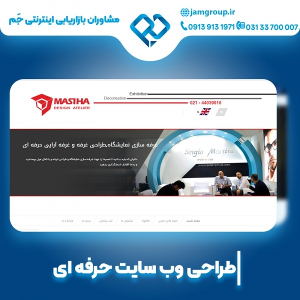 بهترین شرکت طراحی وب سایت در اصفهان با کادر مجرب