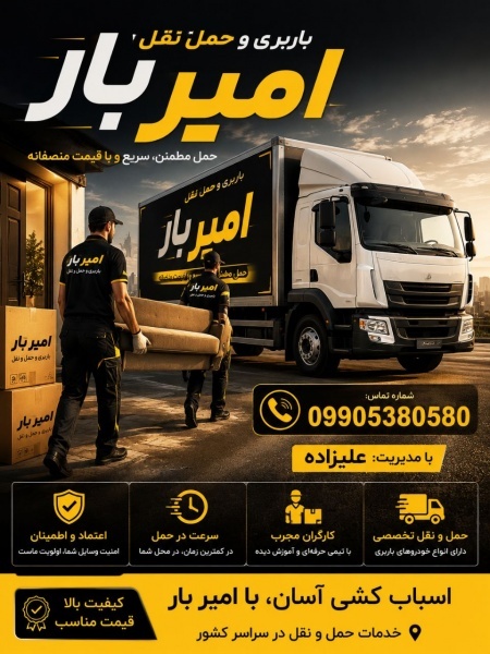 بهترین باربری و اسباب کشی در چالوس ☎️09905380580☎️
