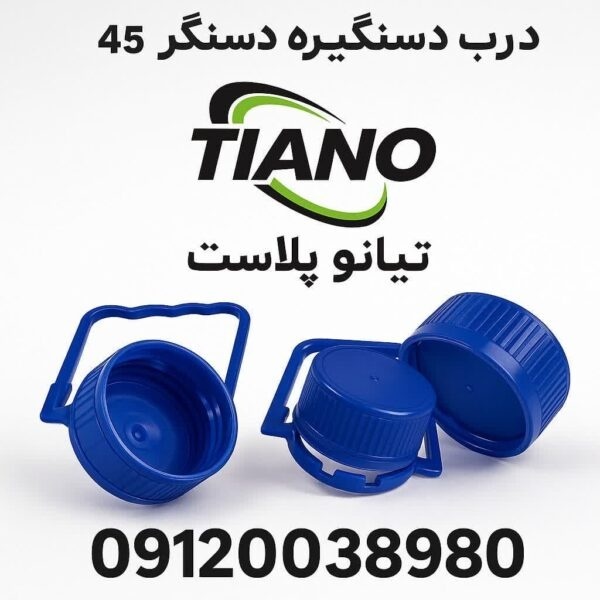 درب و دستگیره دهانه 45