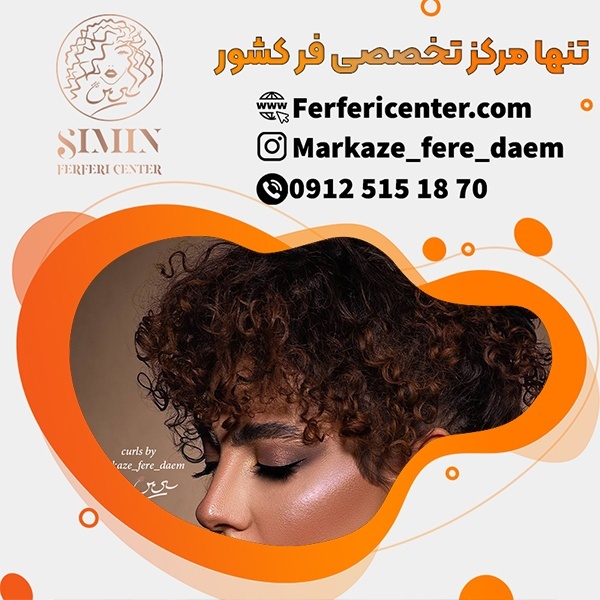 فر مو شش ماهه درشت با مواد عالی