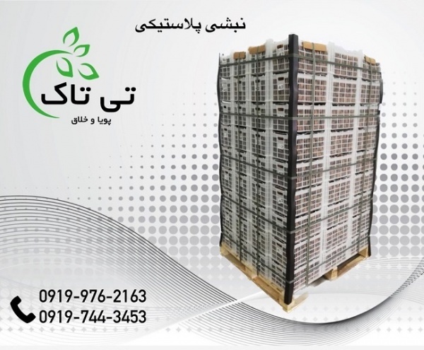 تولید و فروش نبشی پلاستیکی 09197443453