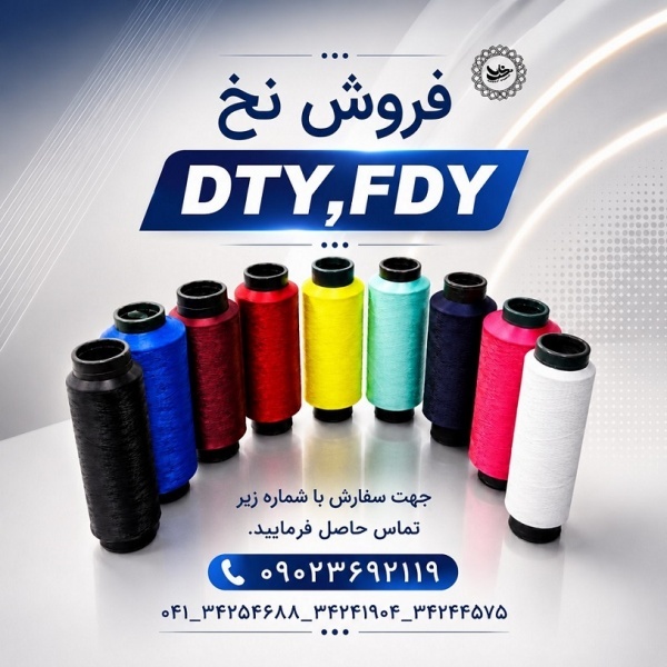 تولید و فروش نخ ترویرای ساده و کومینگل