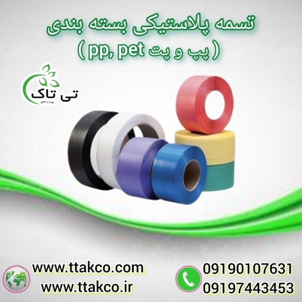 تسمه پلاستیکی | تسمه پلاستیکی پالت بندی