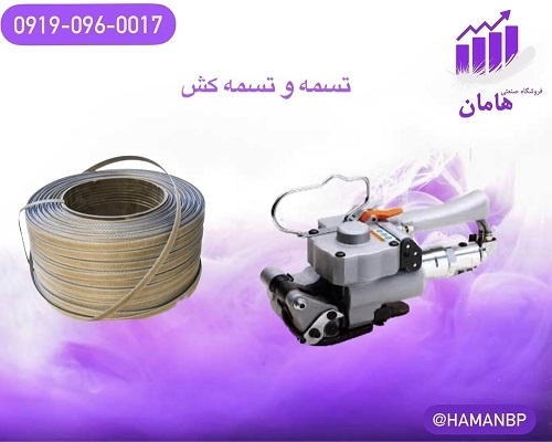 قیمت و خرید تسمه بسته بندی پلاستیکی | تسمه کش