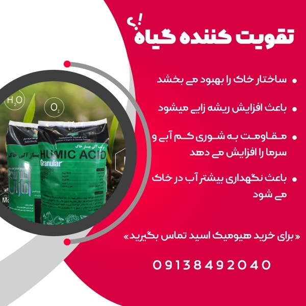 فروش  عمده هیومیک اسید گرانول