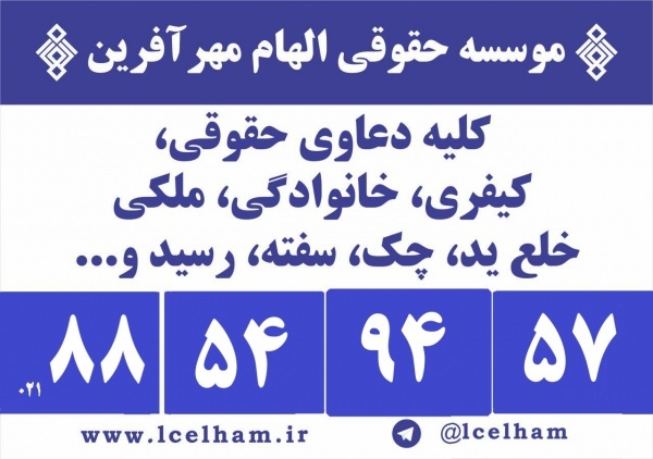 تنها به دادگاه نروید...