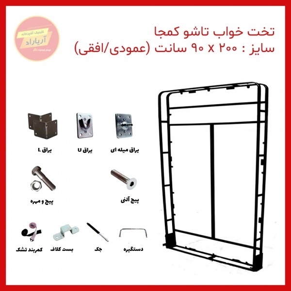 یراق تخت خواب یکنفره عمودی در اصفهان