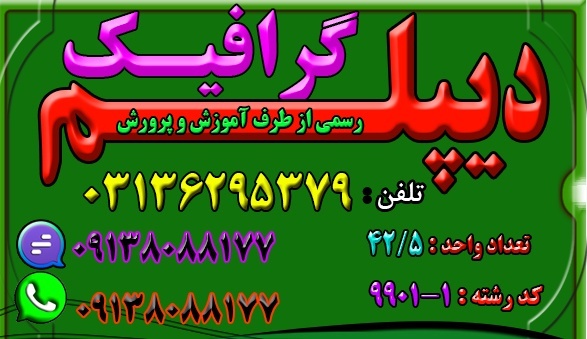 دیپلم در کوتاهترین زمان با تائید ازآموزش و پرورش