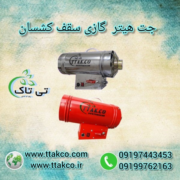 جت هیتر گازی 25000  |  جت هیتر سقف کششی
