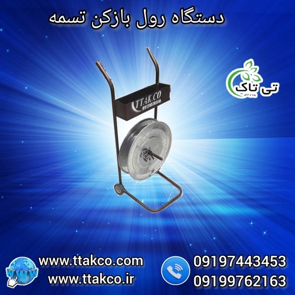قیمت دستگاه تسمه باز کن _ 09197443453