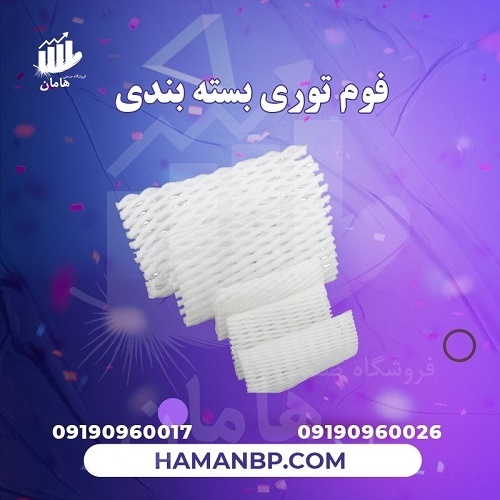 قیمت و خرید فوم توری پلی اتیلن میوه