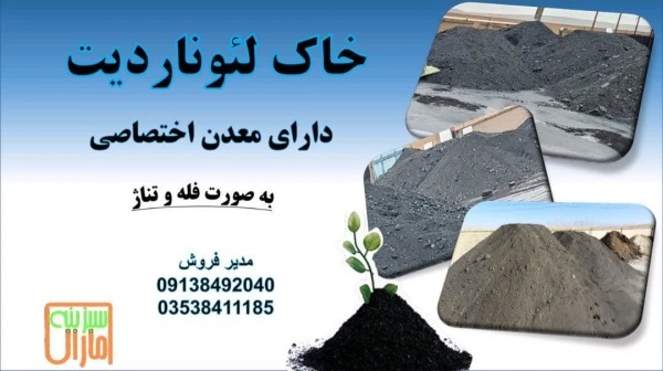 خاک لئوناردیت