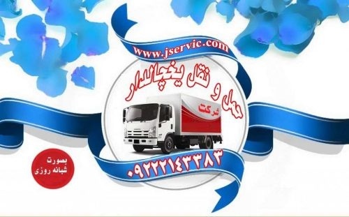 یخچالداران تهران