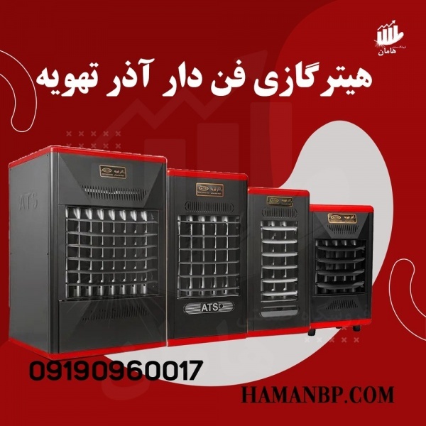 هیتر گازی فن دار ، بخاری گازی فن دار 630 A