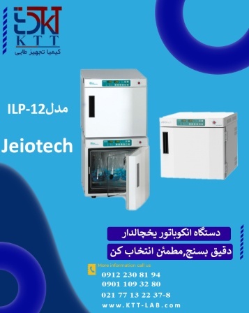 قیمت دستگاه انکوباتور یخچالدار Jeiotech کره
