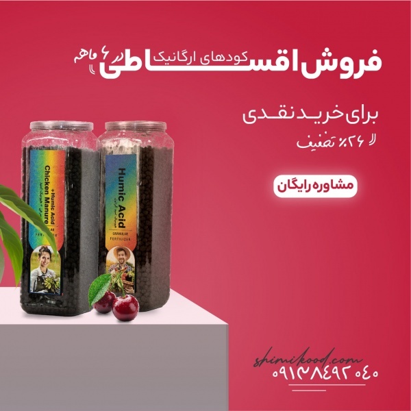 کود هیومیک اسید با 26 درصد تخفیف