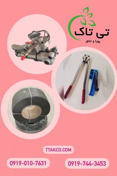 انواع تسمه کش برای بسته بندی کارتن محصولات