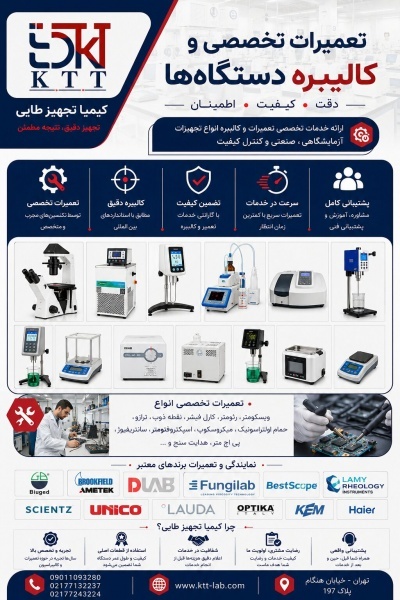 قلب تپنده آزمایشگاه شما را در ریتم درست نگه می‌داریم!