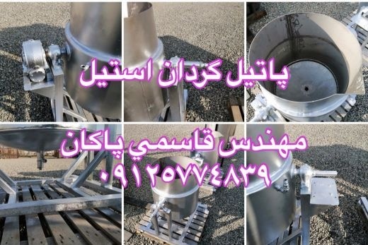 خریدار و فروشنده پاتیل گردان 300لیتری دست دوم