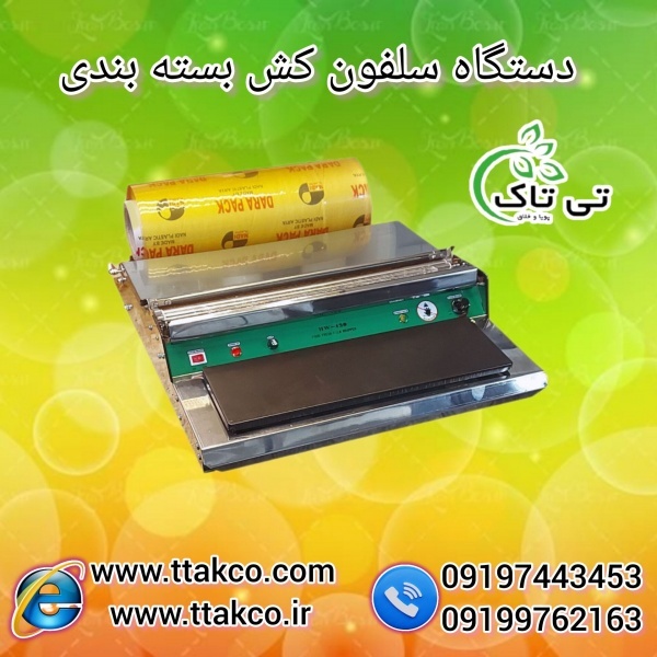قیمت دستگاه بسته بندی قارچ | سلفون کش رومیزی
