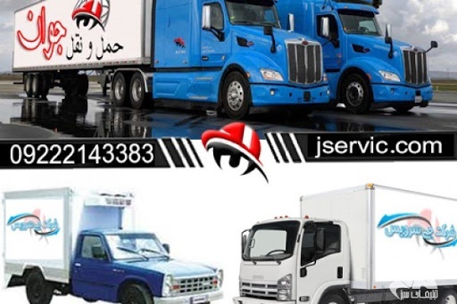 خدمات باربریی یخچال داران زاهدان