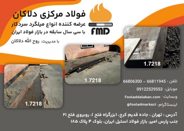 ورق 4130 | تسمه 4130 | فولاد 1.7218 | ورق آلیاژی