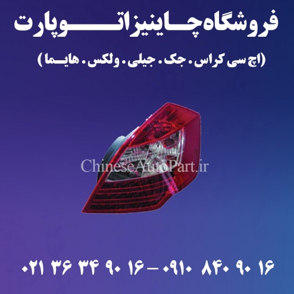پخش لوازم برقی جیلی صندوق دار Geely 7-RV