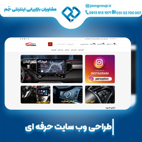 طراحی سایت در کرج (البرز) گروه جَم